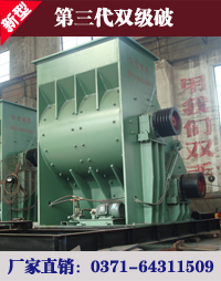 SCF1000x1200建筑垃圾粉碎机