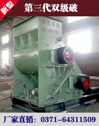SCF800×1000页岩破碎机
