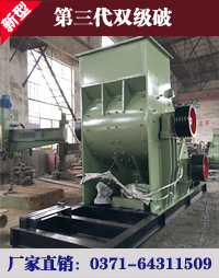 SCF1000×1000页岩破碎机